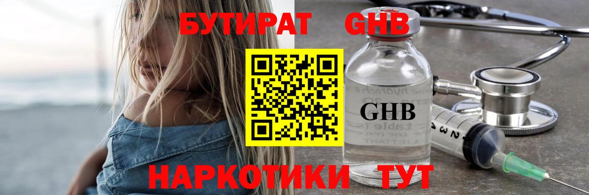 Бутират оксибутират  Вход с VPN  Учалы 