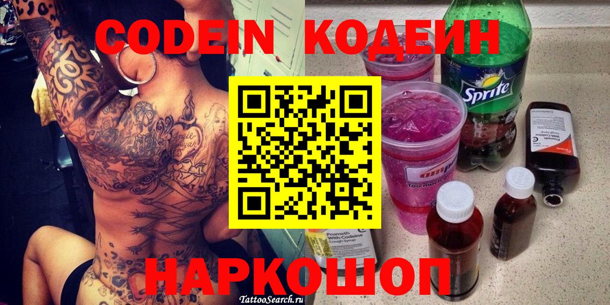 Кодеин напиток Lean (лин) Учалы