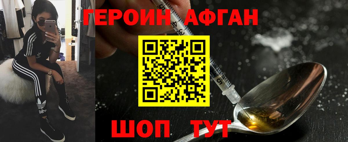 Героин хмурый  Вход с VPN  Учалы 