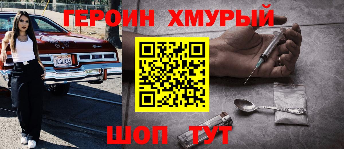 Героин VHQ Учалы